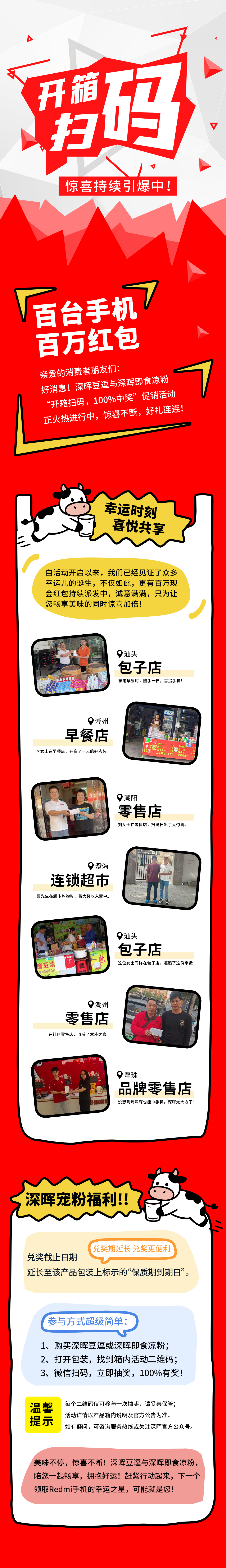 Redmi手机+百万红包，开云电子体育豆逗/凉粉“开箱扫码”惊喜持续引爆中！