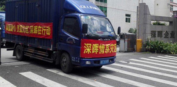 奉献爱心 支援灾区 开云电子体育在行动